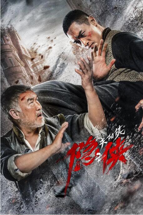 《食物链》主视觉海报
